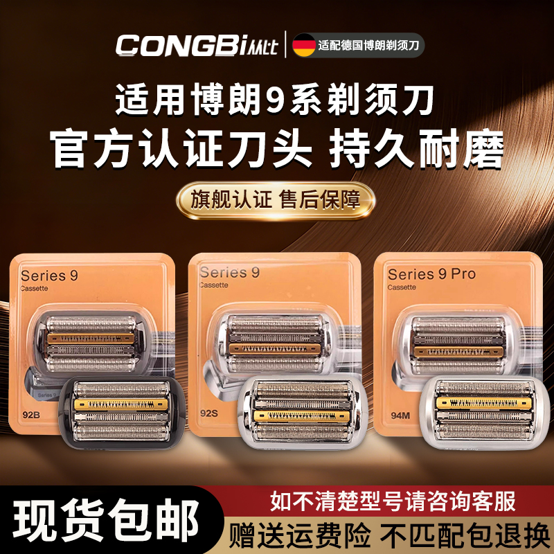 适用博朗剃须刀9系9340s/9350s/9557cc刀头网膜罩92B/92S/94M/96M