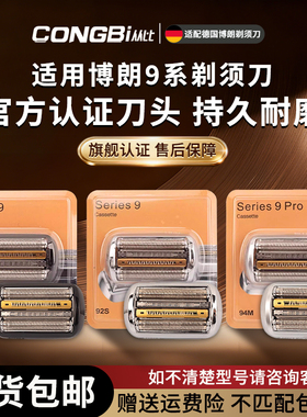 适用博朗剃须刀9系9340s/9350s/9557cc刀头网膜罩92B/92S/94M/96M