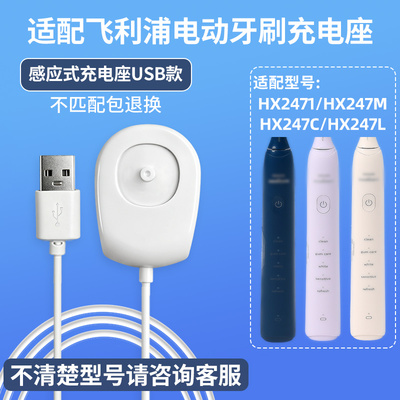 适配飞利浦HX2471充电底座