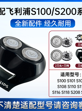 适用飞利浦剃须刀S100刀头刀片S101S106S108S111S118S208S218配件