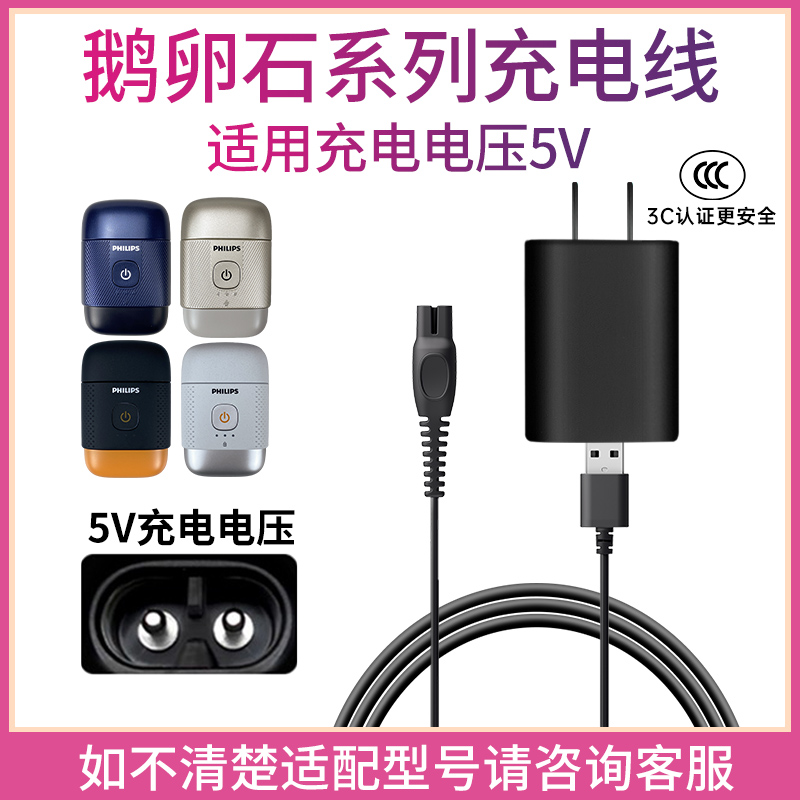 适用飞利浦剃须刀鹅卵石S891/893RQ890/892/PQ663充电器USB电源线