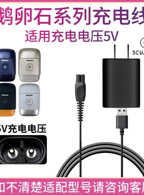 适用飞利浦剃须刀鹅卵石S891/893RQ890/892/PQ663充电器USB电源线