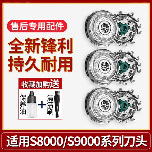 适用飞利浦剃须刀s9031s9041s9511s8980s9871s8860刀头片配件SH90