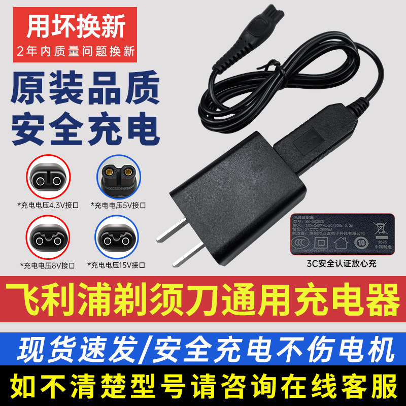 飞利浦剃须刀充电器线通用配件图片