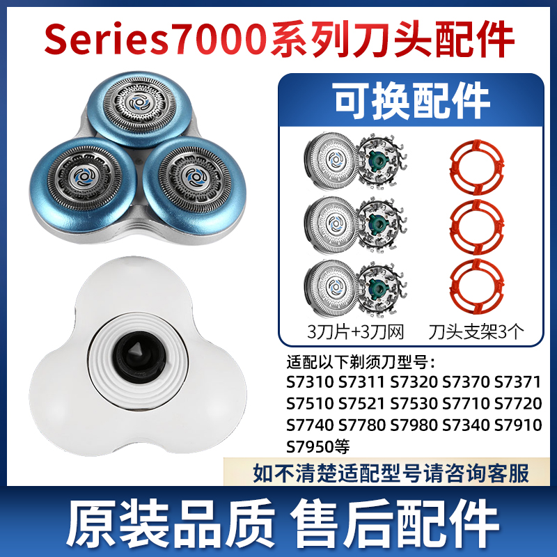 适用飞利浦剃须刀series7000 刀片刀头sh70替配件s7310s7320s7730