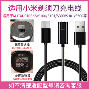 S500 S300 刮胡刀电源充电线 S100 适用小米米家剃须刀MJTXD01SKS