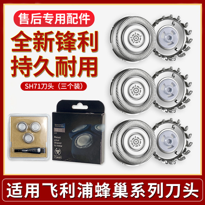 适用飞利浦蜂巢剃须刀Series5000s7000s5531s8850配件刀头片SH71