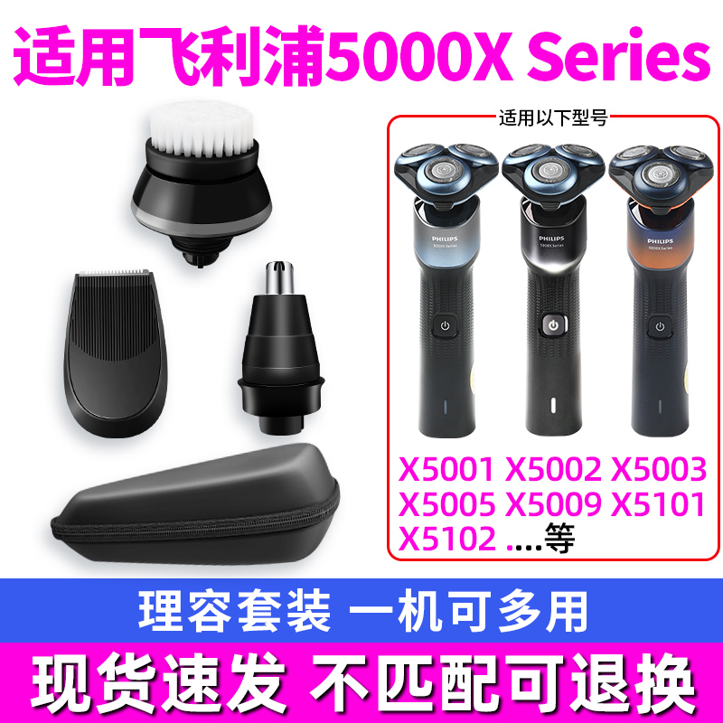 适用飞利浦5000X系列配件剃须刀X5001X5003X5005鼻毛鬓角器收纳盒