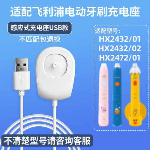 适配飞利浦HX2432充电底座