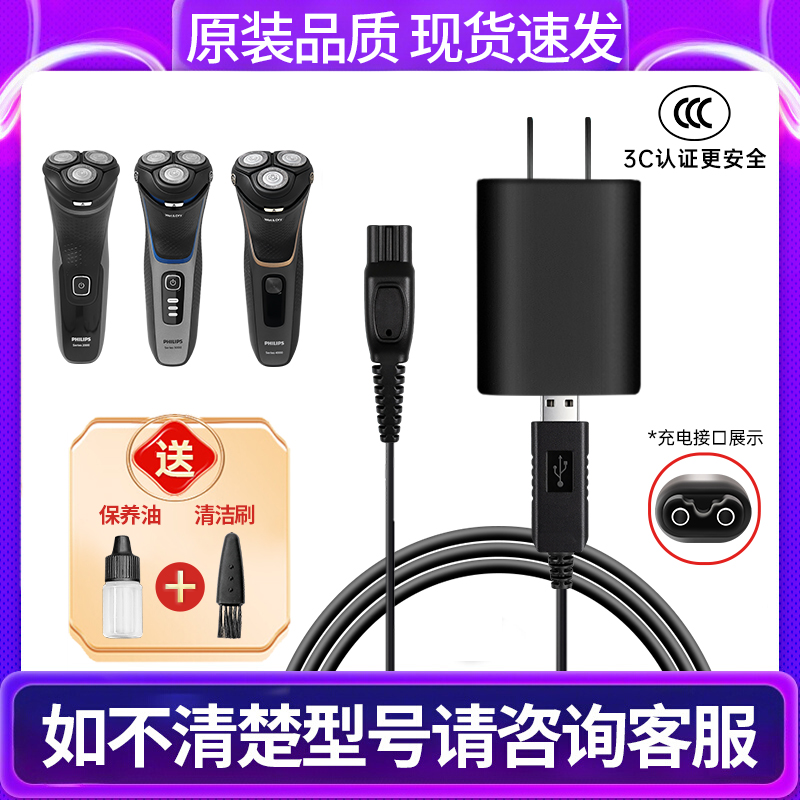 适用飞利浦剃须刀S2305 S3206 S4303刮胡须刀电源充电器线HQ8505