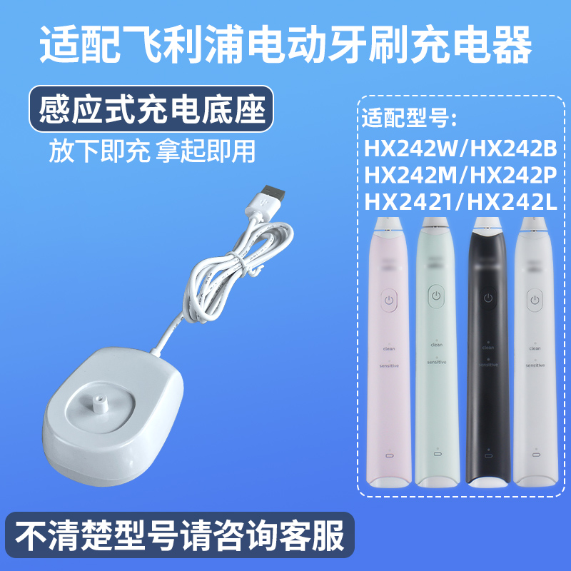 适配飞利浦HX2421充电底座