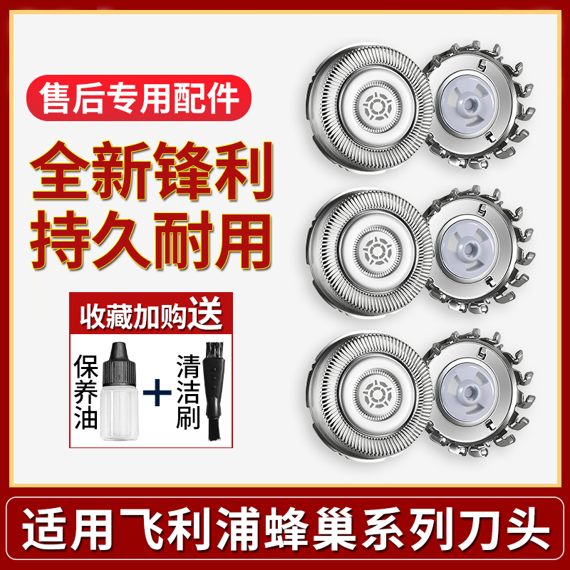 适用飞利浦蜂巢剃须刀Series5000s7000s5531s8850配件刀头片SH71