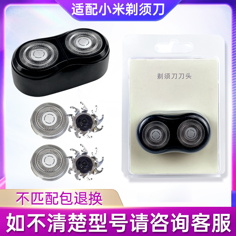 适用小米MIJIA米家剃须刀S100 MSX201双刀头刮胡刀整刀头刀片配件