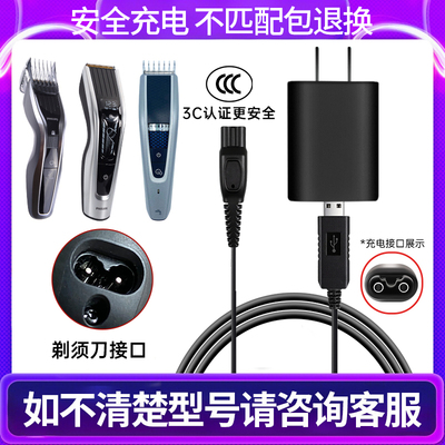 适用飞利浦理发器HC5440/5450/3426/5690/9450充电器电源线HQ8505
