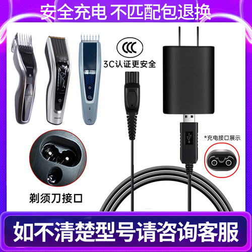 适用飞利浦理发器HC5440/5450/3426/5690/9450充电器电源线HQ8505