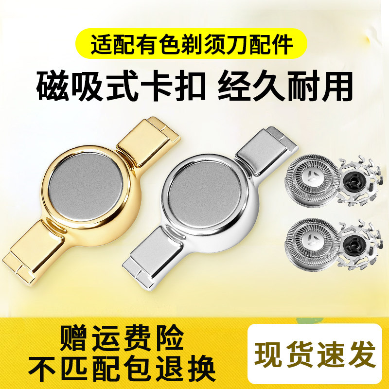 适用yoose有色MINI MINI-S剃须刀磁吸式刀头卡扣刮胡刀片替换配件图片