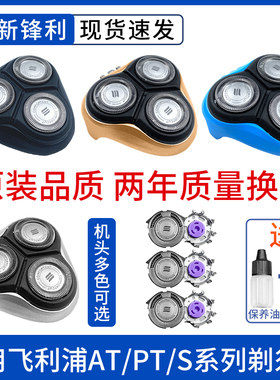 适用飞利浦剃须刀AT755/758/798/PT722/725/726刀片配件整刀头HQ8