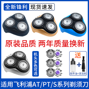 725 适用飞利浦剃须刀AT755 PT722 798 726刀片配件整刀头HQ8 758