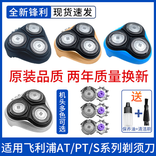 适用飞利浦剃须刀AT755/758/798/PT722/725/726刀片配件整刀头HQ8