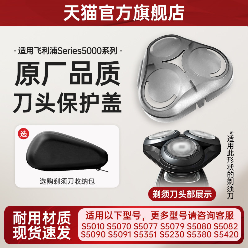 适配飞利浦剃须刀series5000s5077s5079s5080s5091刀头保护防尘盖
