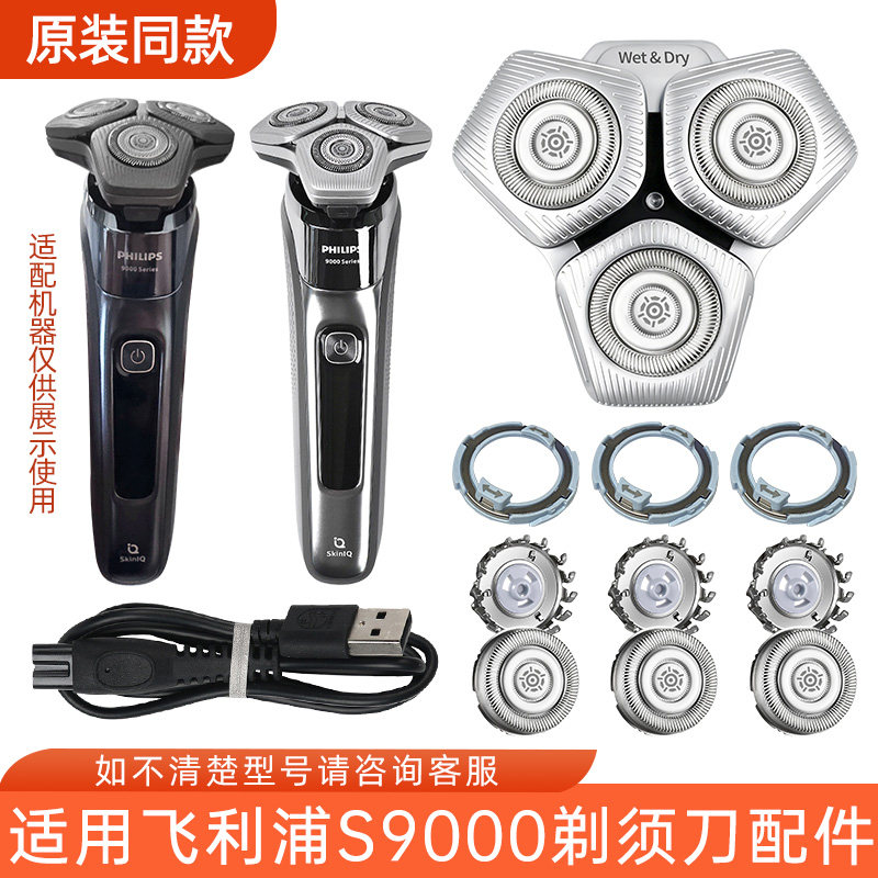 适配飞利浦剃须刀9系S9000男士电动刮胡刀S9642S9647刀头配件SH71图片