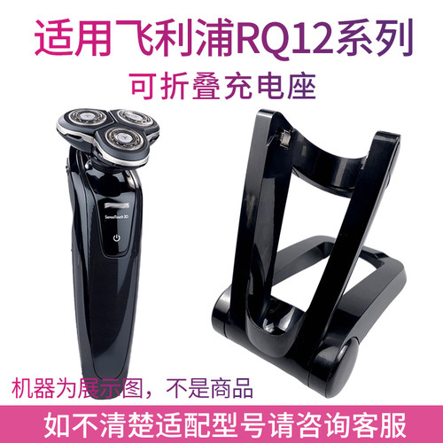 适用飞利浦剃须刀rq1250x 1255 1260 1265 rq1275 1280充电器底座