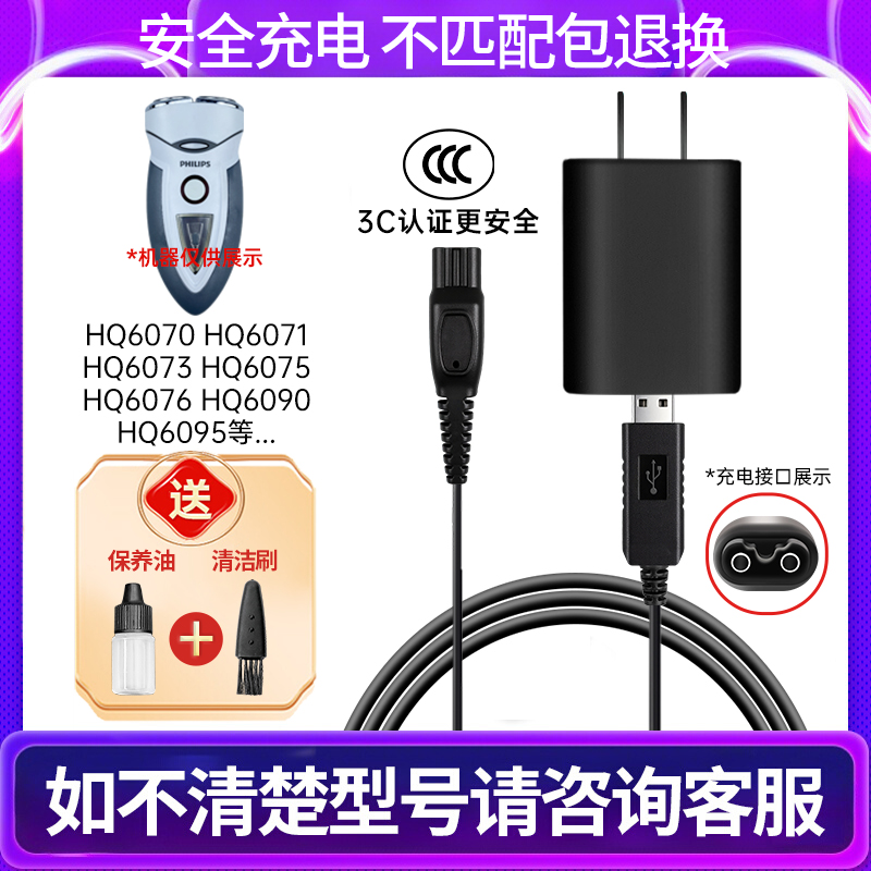 适用飞利浦剃须刀HQ6070 6071 6073 6075 6090 6095电源充电器线