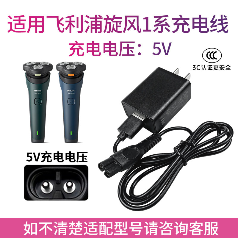 适用飞利浦剃须刀旋风1系Series1000 S1771 S1772配件充电器线USB