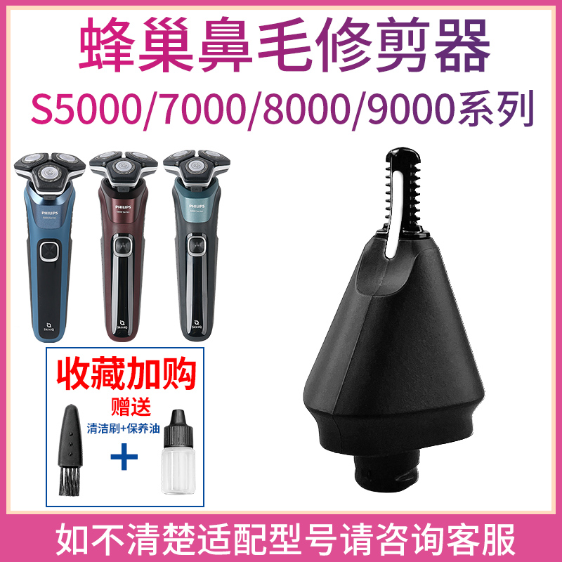 适用飞利浦原装蜂巢剃须刀Series5000/7000/9000鼻毛修剪器收纳包