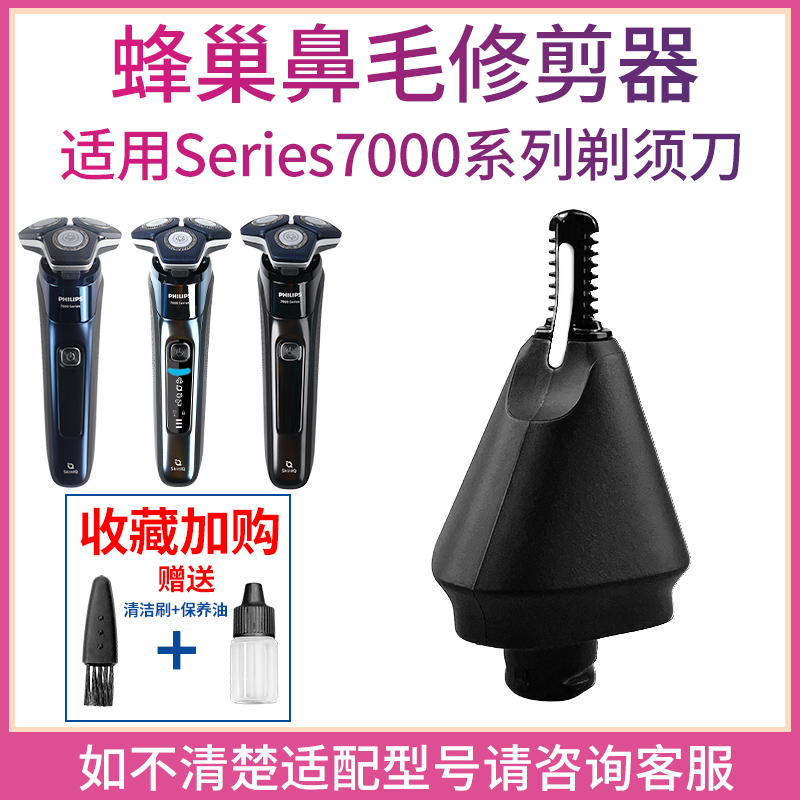 适用飞利浦蜂巢剃须刀Series7000s7388鼻毛修剪器7832/7836收纳包