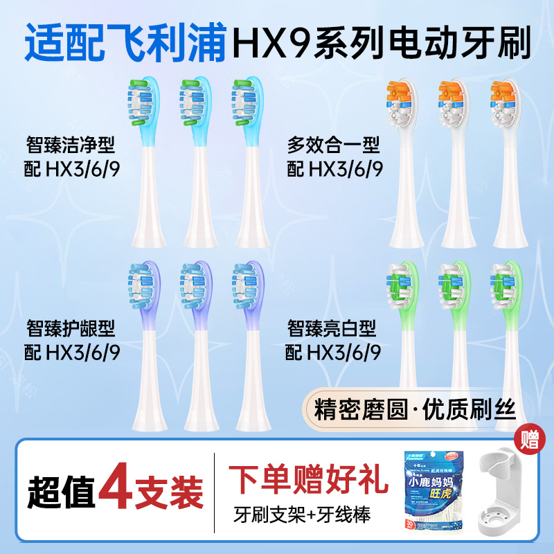 适配飞利浦HX9系列电动牙刷头