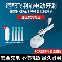 适用于飞利浦电动牙刷感应底座充电器HX6100/HX6730HX3216/hx242w