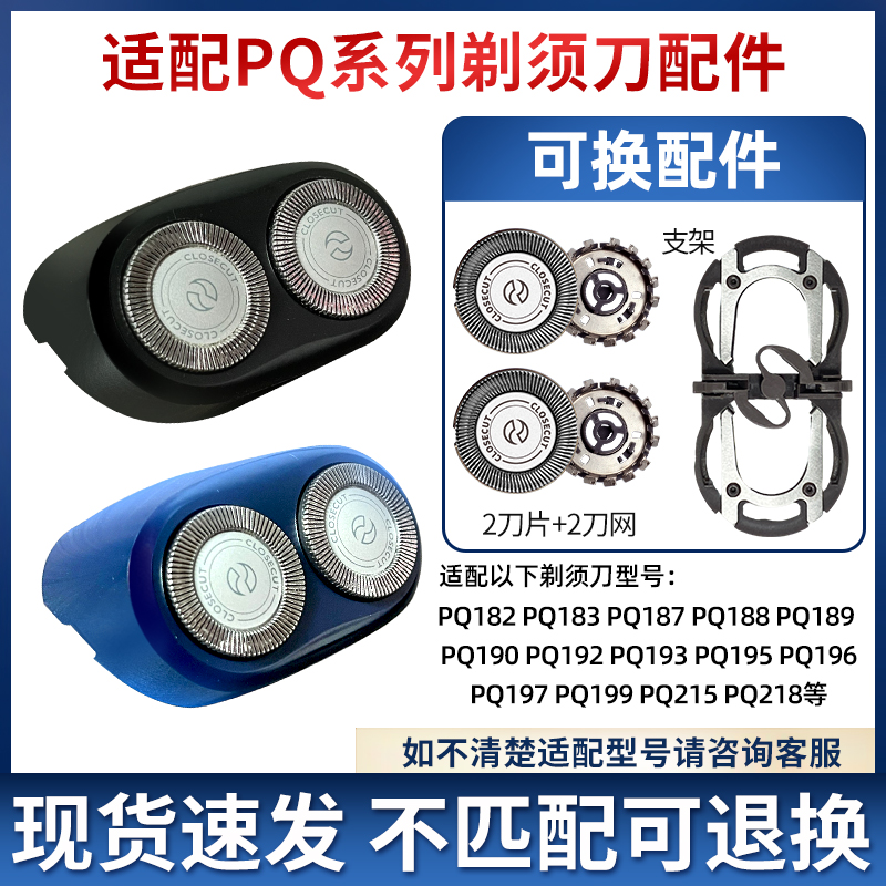 适用飞利浦PQ系列剃须刀PQ182/187/190/196刀片刀头卡门支架配件