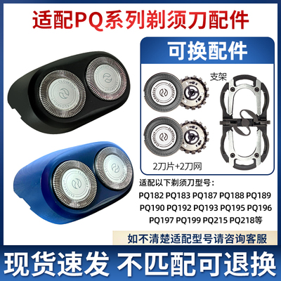 适用飞利浦PQ系列剃须刀PQ182/187/190/196刀片刀头卡门支架配件