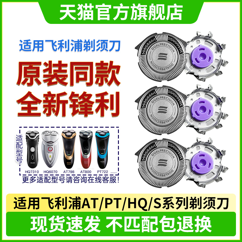 适用飞利浦剃须刀HQ8刀头HQ7310HQ6070AT800AT798PT722刀片头配件