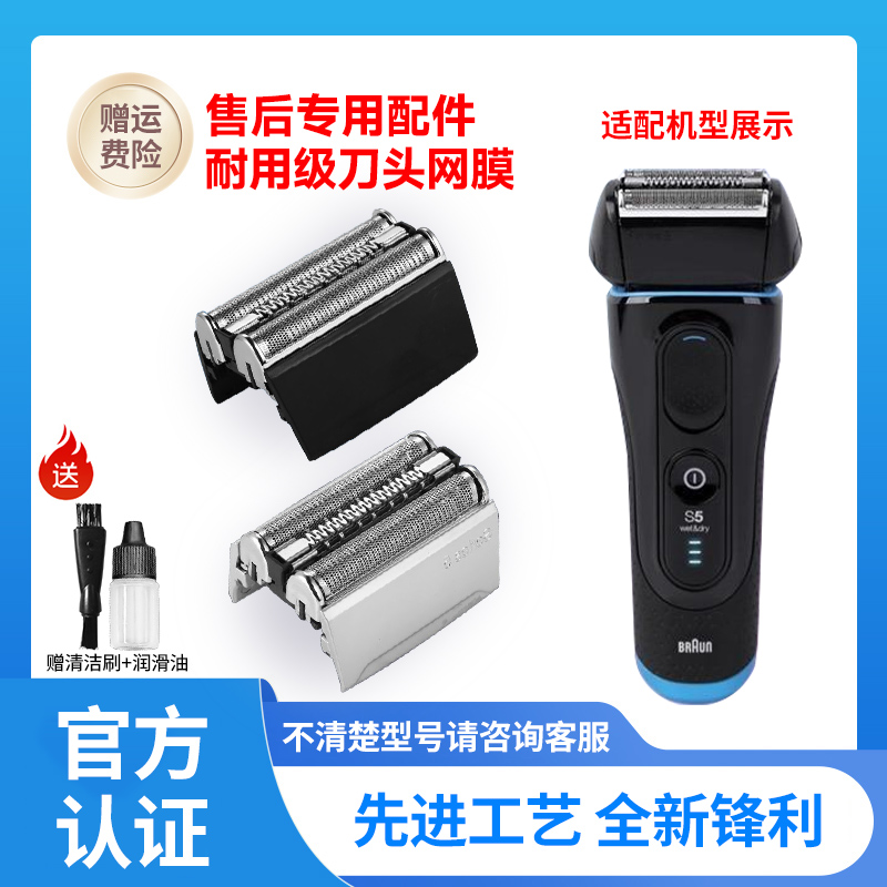 适用博朗剃须刀5系5020S/5140S/5090CC/5195CC刀头网膜52B配件52S
