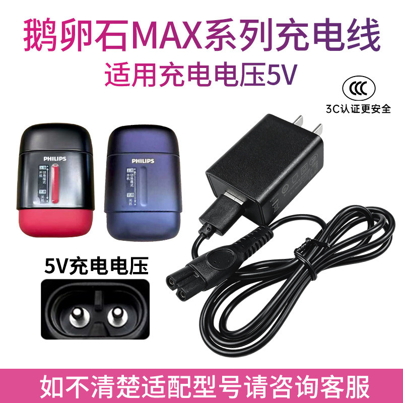 适配飞利浦鹅卵石MAX剃须刀RQ912 S716便携刮胡刀充电器线USB配件