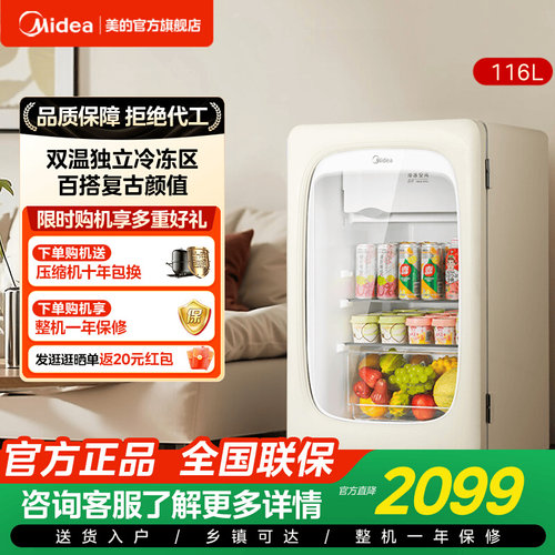 美的可爱多冰箱116L家用客厅冰吧小型冷藏柜保鲜玻璃透明冷冻饮料