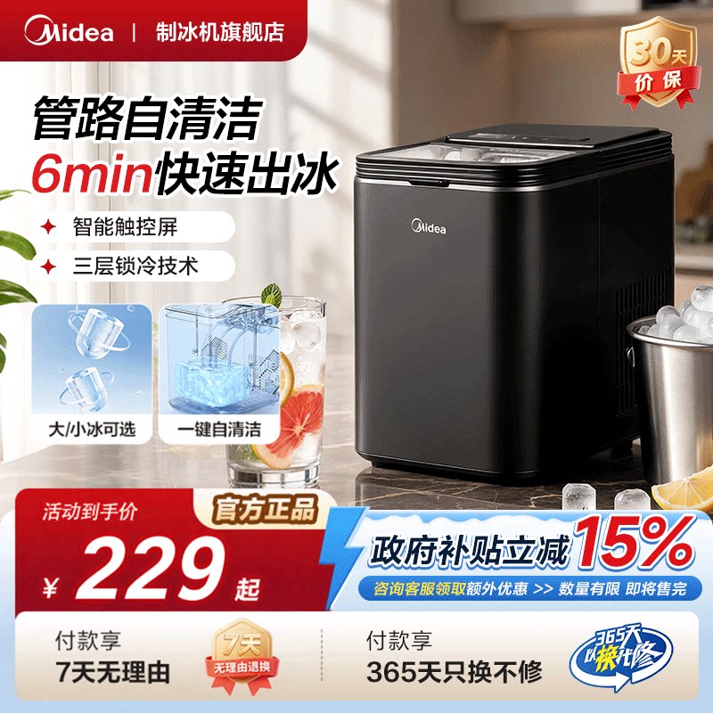 美的新品制冰机家用小型冷饮果mini造冰块全自动小功率宿舍自清洁