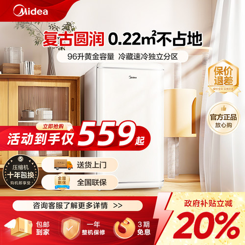 美的迷你复古小冰箱96升家用单门宿舍一级能效节能母乳冷藏速冻柜