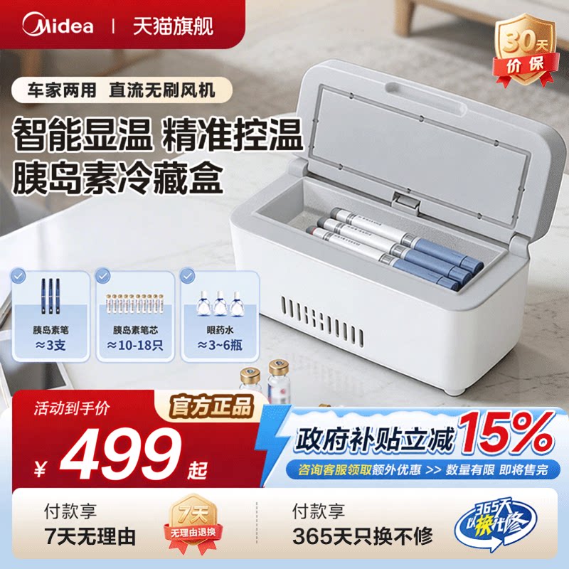 美的胰岛素便携冷藏收纳箱