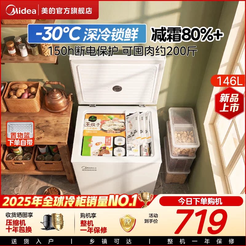 美的146L小型冷柜冷冻冷藏两用图片