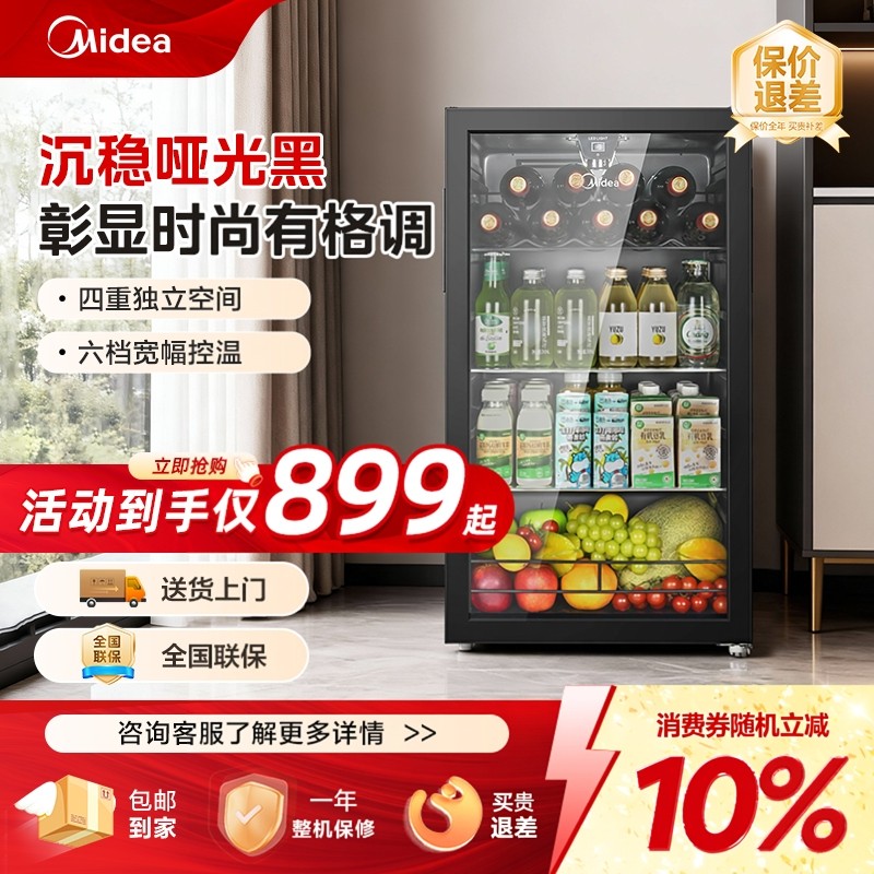 美的98冰吧家用小型冷藏柜客厅冰箱饮料柜酒柜茶叶保鲜柜玻璃冰柜,大家电,冰吧,淘宝优惠券,粉丝福利购,淘宝优惠卷