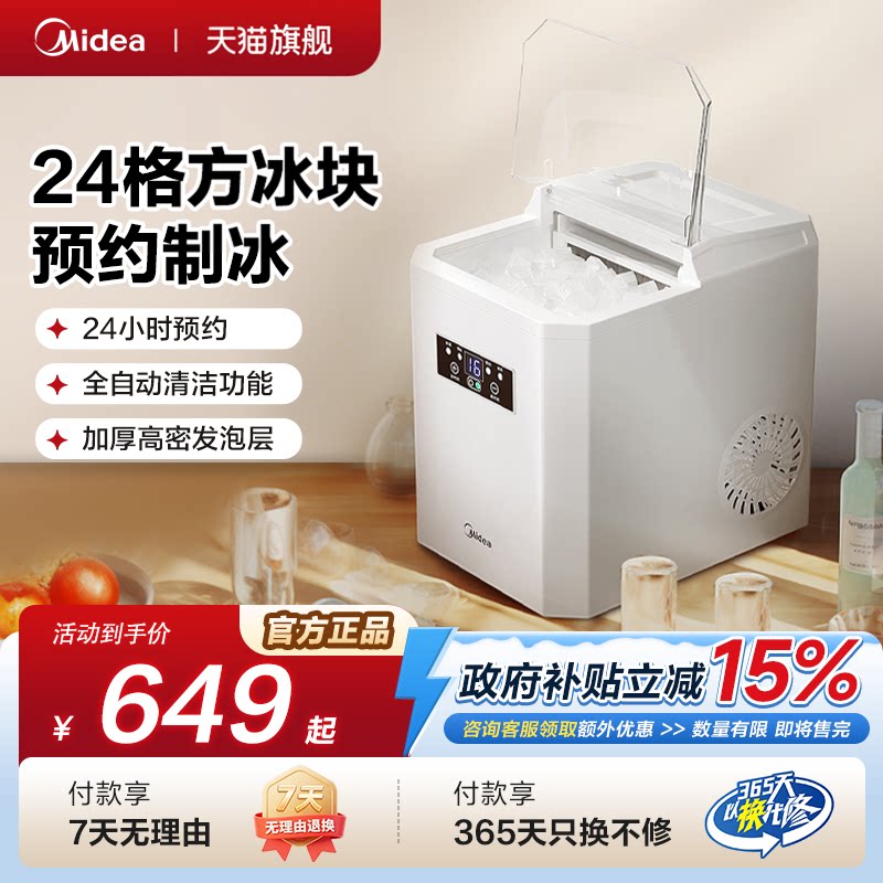 美的家用小型家用制冰机商用喝酒寝室宿舍方冰块制作机造冰机