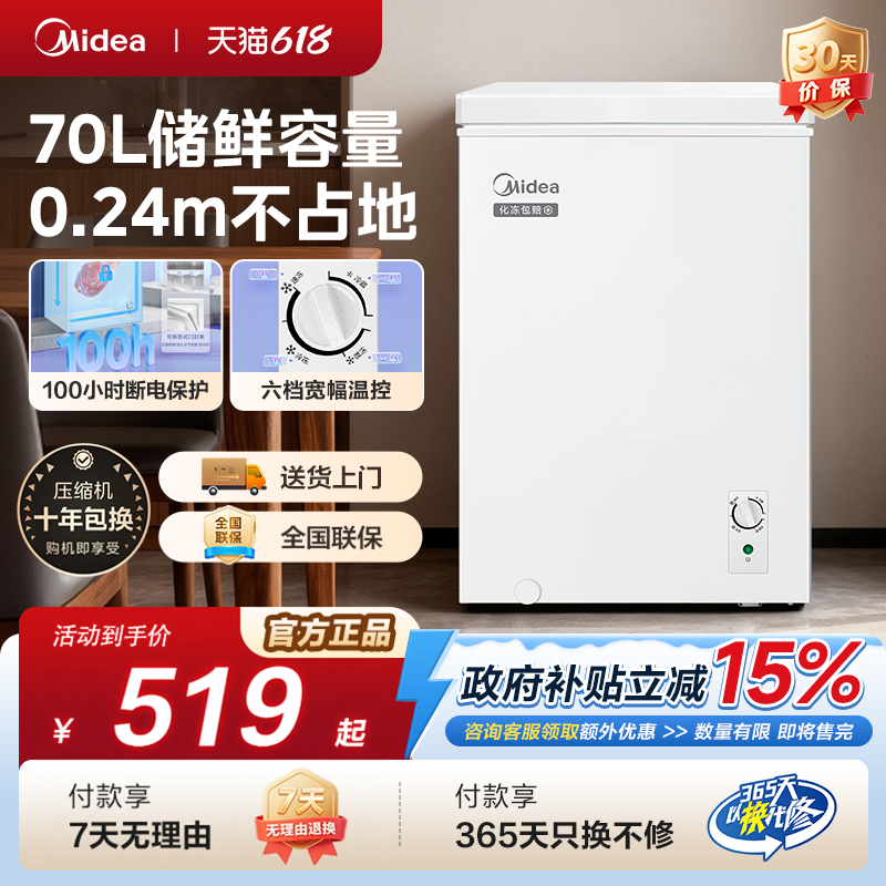 美的家用冰柜小型商用冷柜冷冻柜冷冻冷藏节能卧式冰箱制冷小冰箱