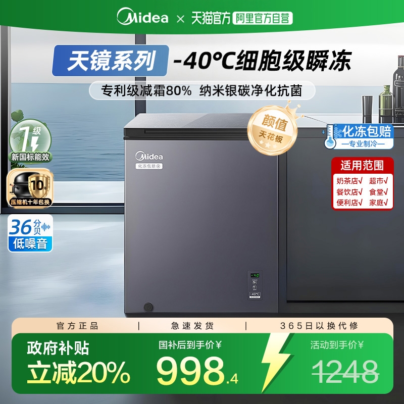 美的天镜冷柜小型家用小冰柜商用冷冻冷藏一级能效电冰箱玻璃面板