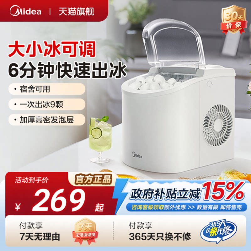 美的制冰机家用小型冷饮果茶DIY