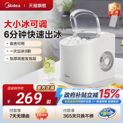 美的制冰机家用小型冷饮果茶DIY