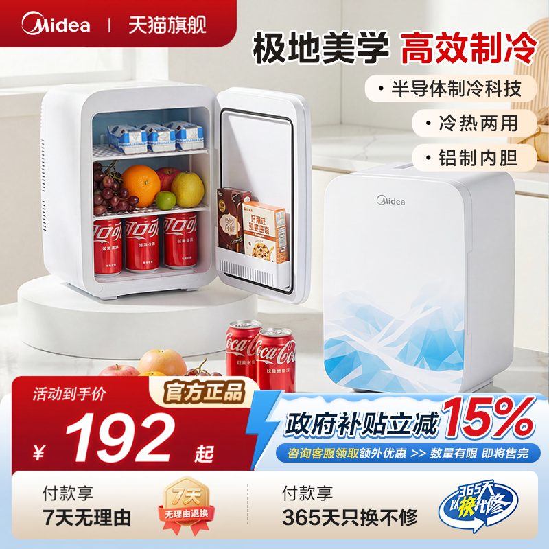 美的小型车载冰箱宿舍储奶迷你冰柜家用美妆专用面膜化妆品半导体 - 实物图