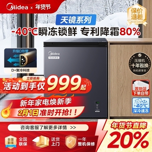 美的天镜冷柜小型家用小冰柜商用冷冻冷藏一级能效电冰箱玻璃面板